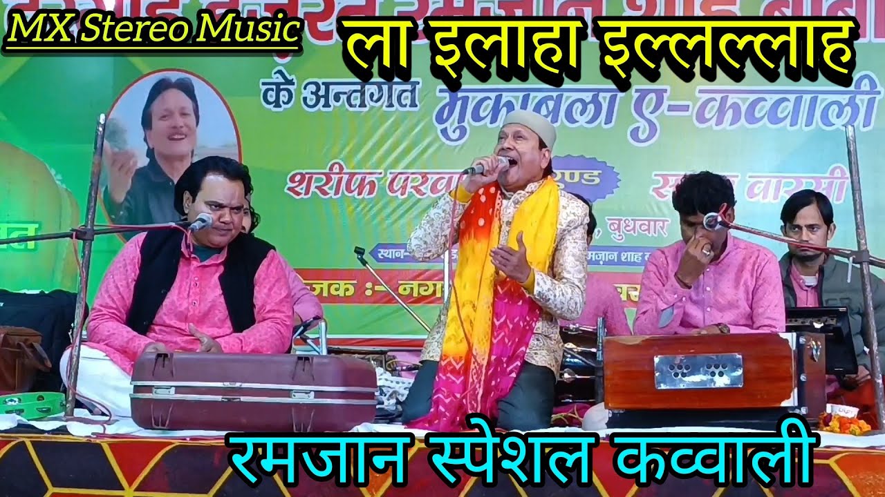 ला इलाहा इलल्लाह मुहम्मदूर रसूलुल्लाह Laa ilaha ilalla Mohammad Rasul allah Ramzan Spesal 