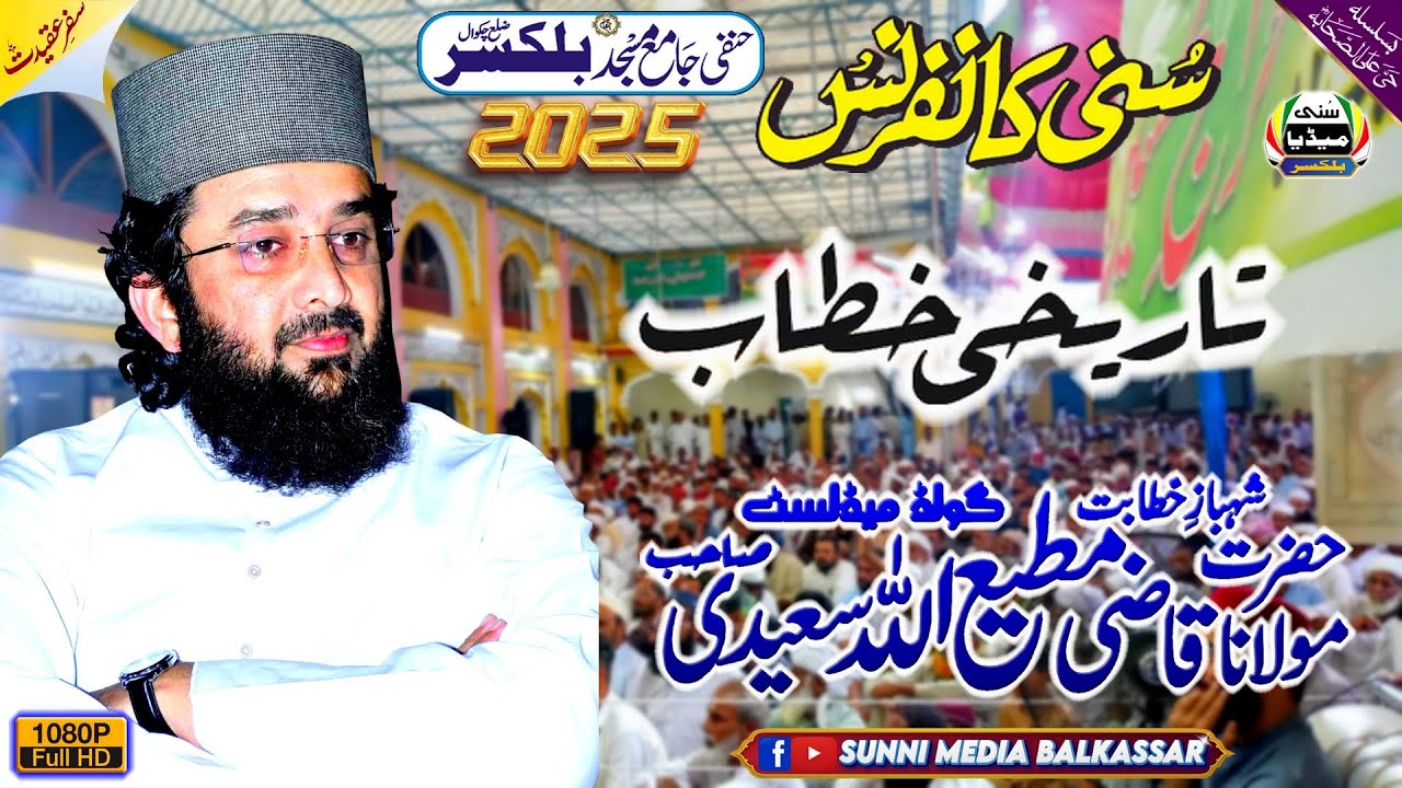 Qazi Mutee Ullah Saeedi Sb | New Bayan 2025 | Sunni Conference | 29 Safar 2025 | Balkassar | Chakwal