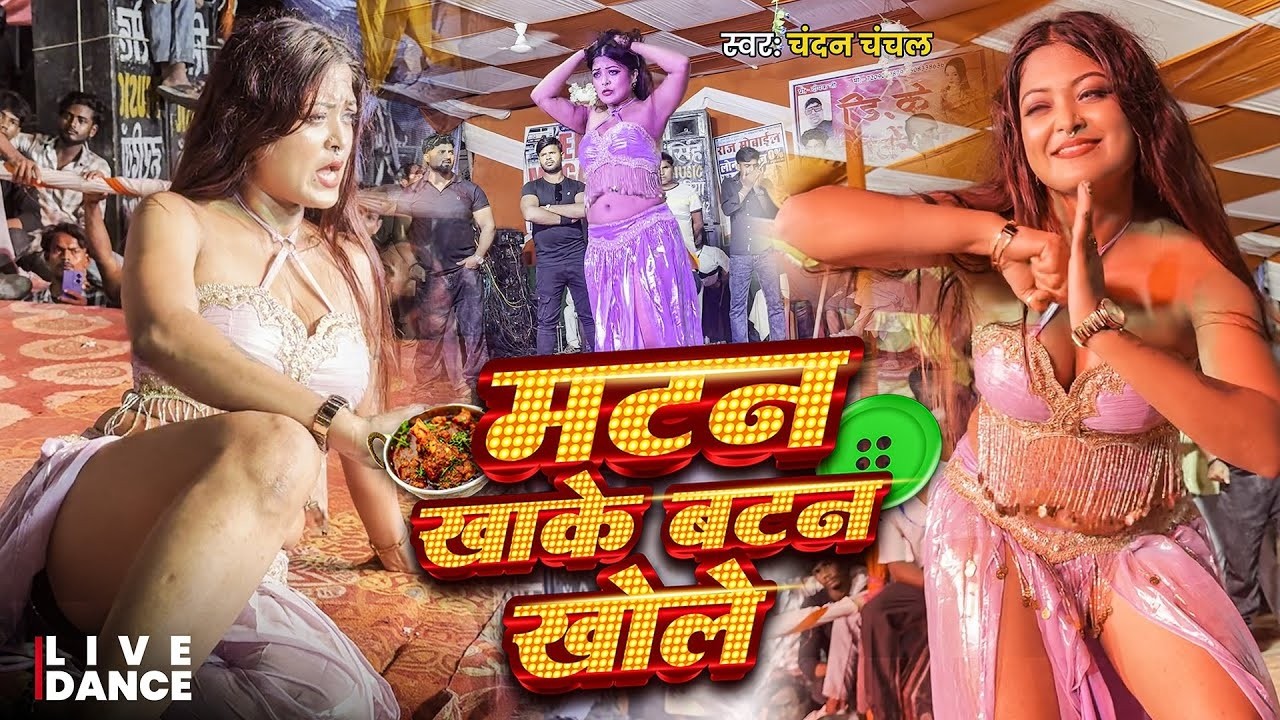 #Dance Video - Matan Khake Batan Khole | #Chandan Chanchal | Angelliza | Viral Live Dance Video 2026