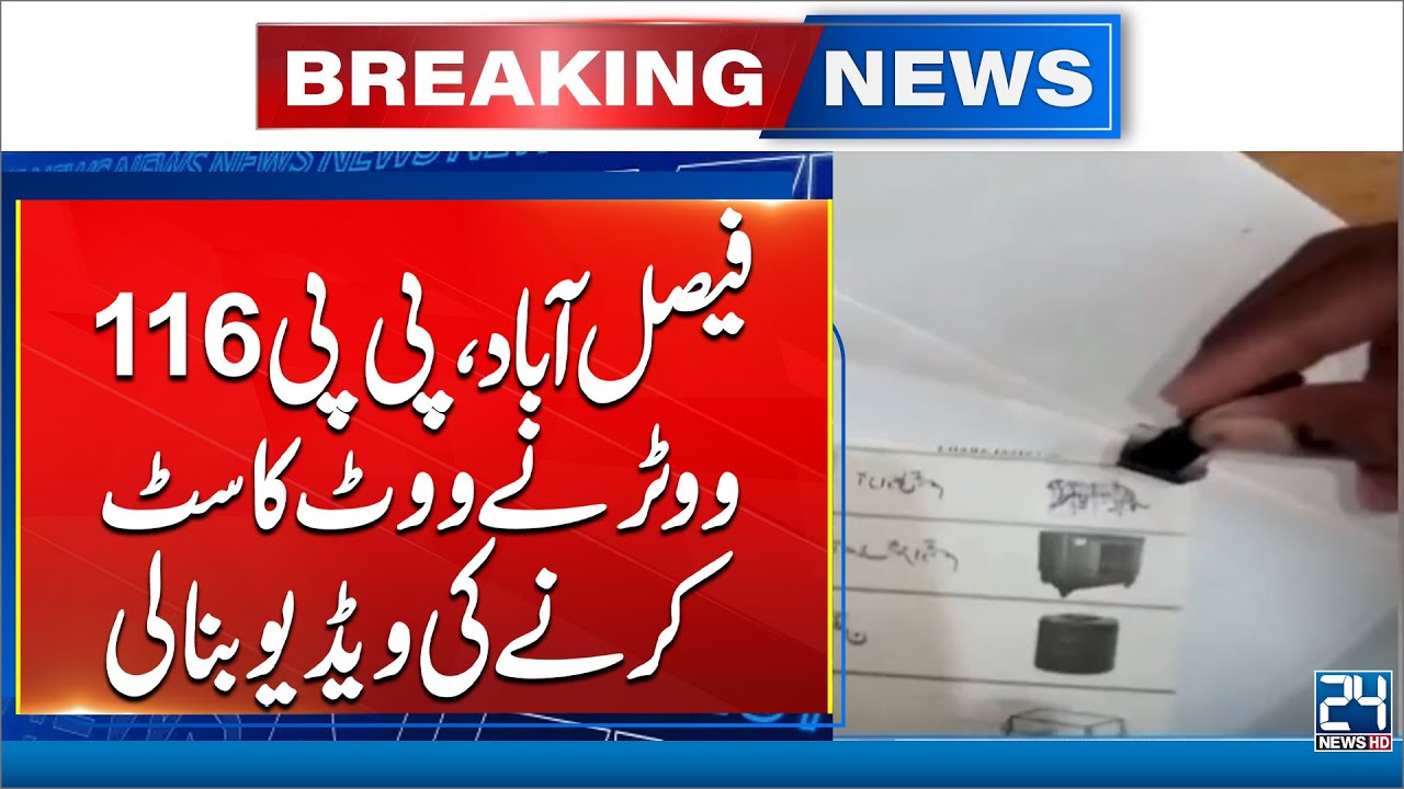 Faisalabad PP-116 By-Election: Voter Breaks Rules, Videos Vote! - 24 News HD