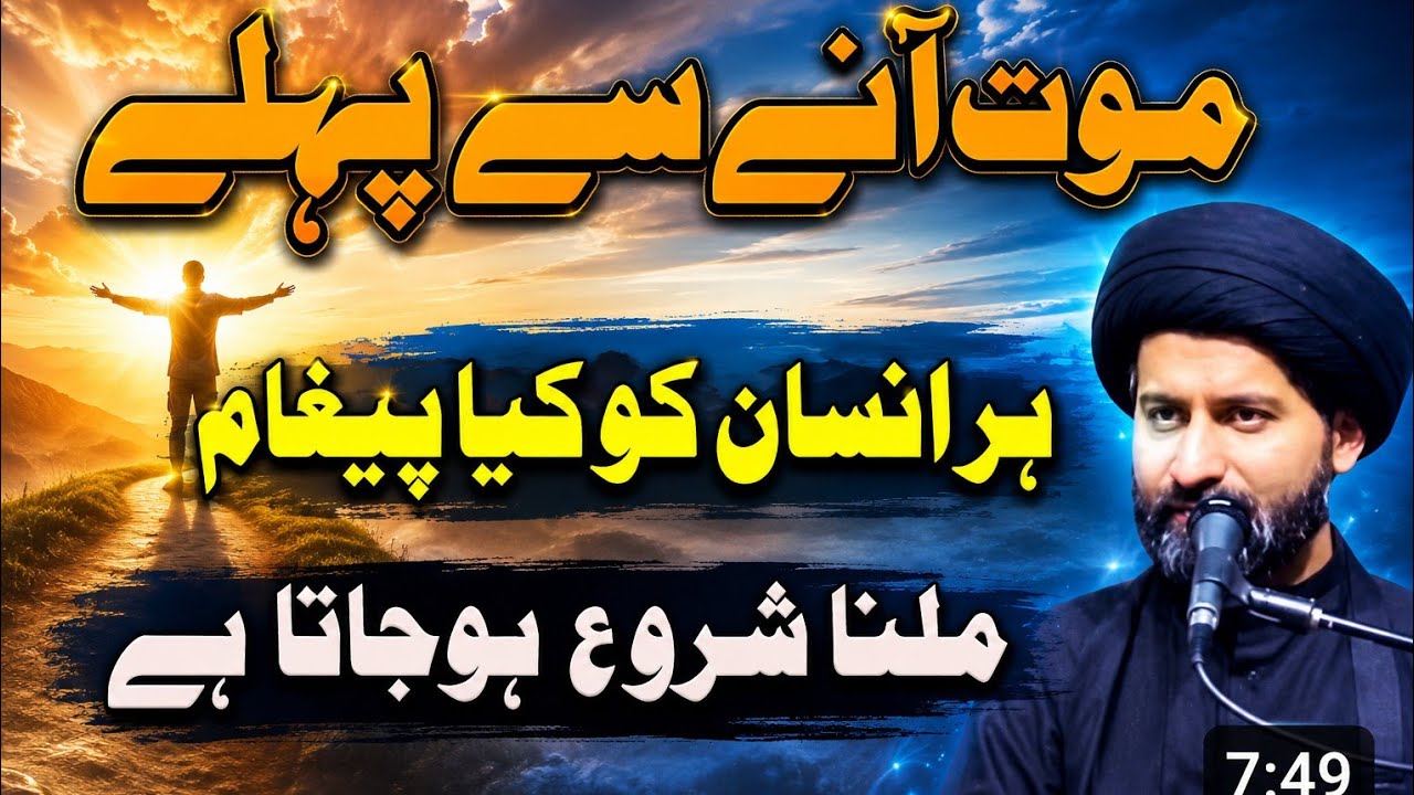 MOUT KAY PAIGHAAM -- MOULANA SYED ARIF HUSSAIN KAZMI