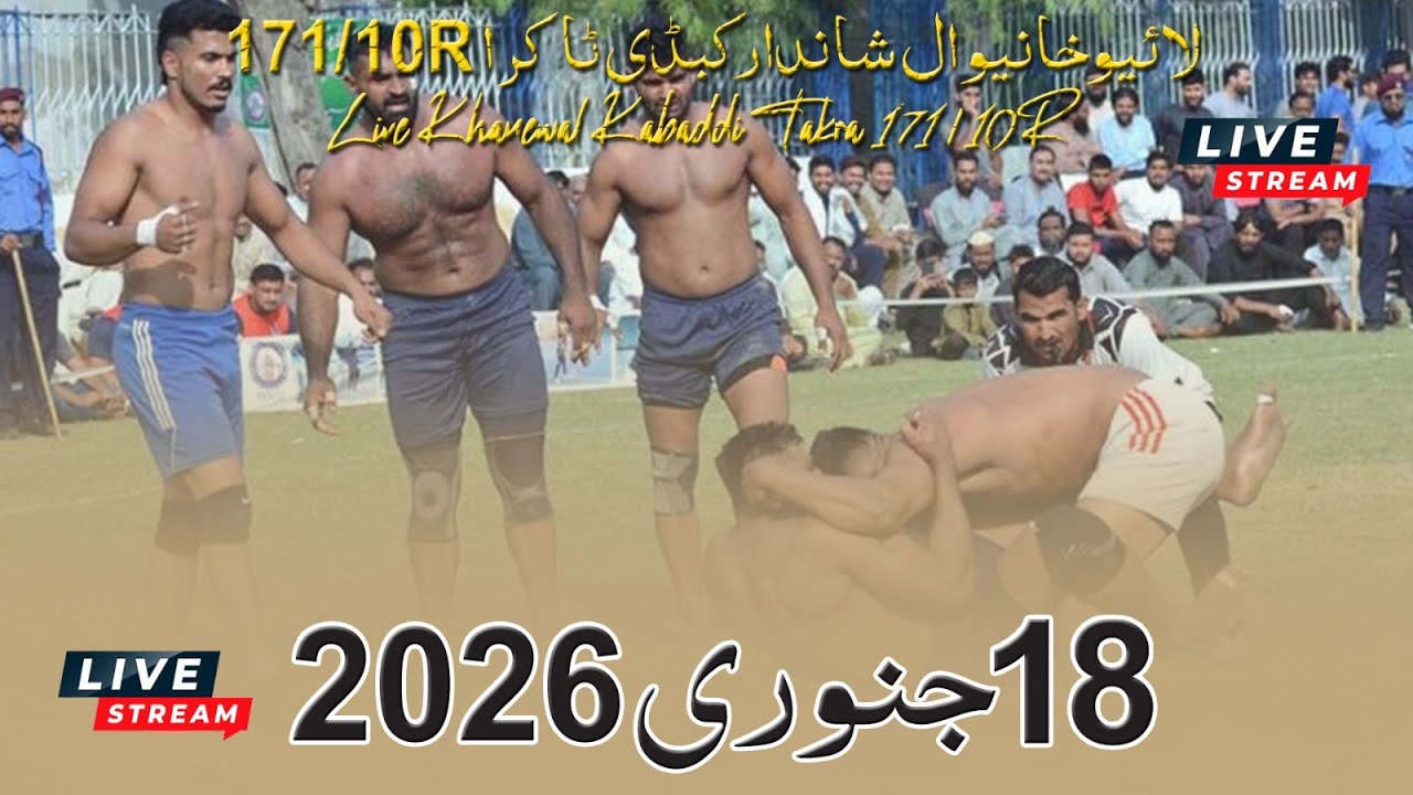 LIVE 171-10R Khanewal Kabaddi Match | 18 January 2026 | Jahania Vs Khanewal
