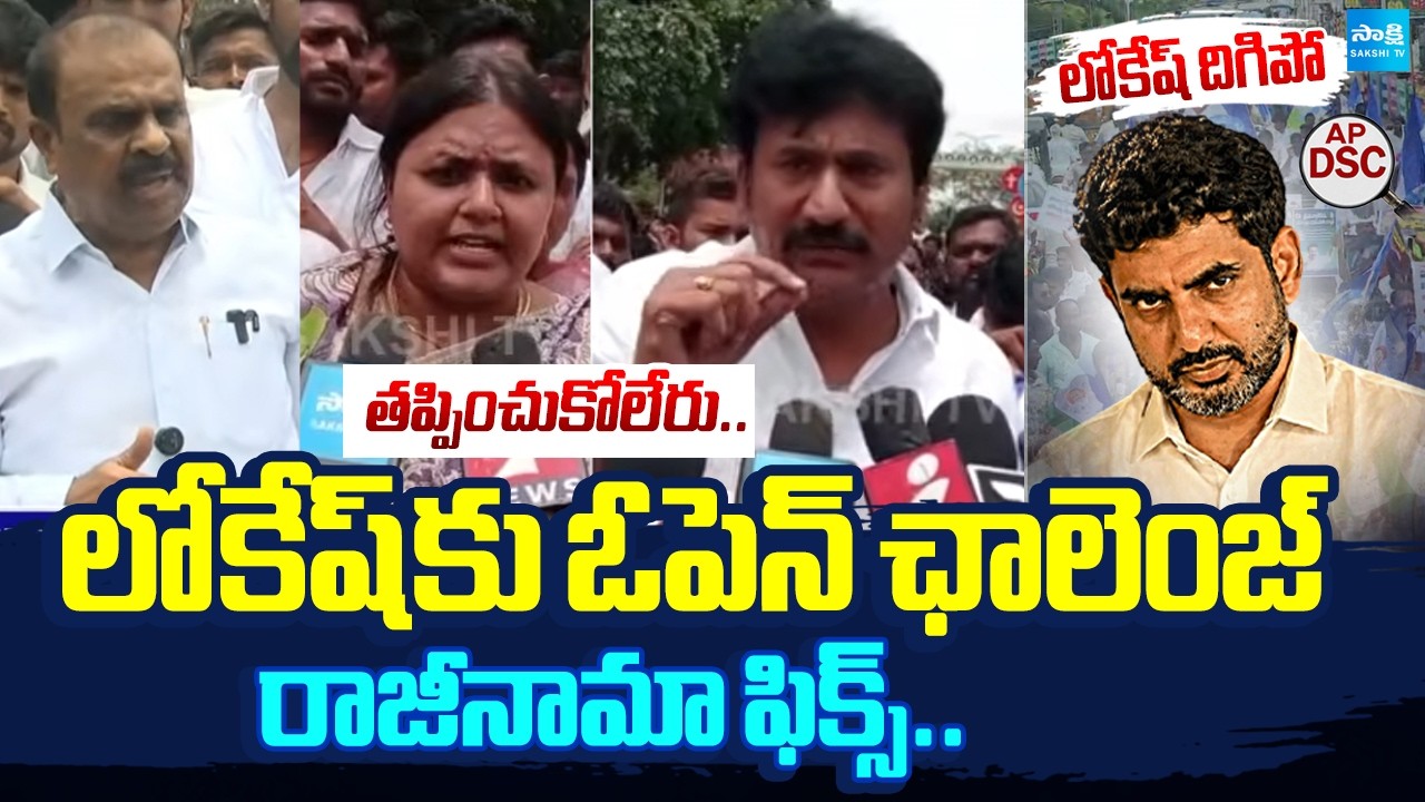 YSRCP Challenge To Lokesh, WE Are Ready to Open Debate over DSC Paper Leak, SCAM | Anantapur