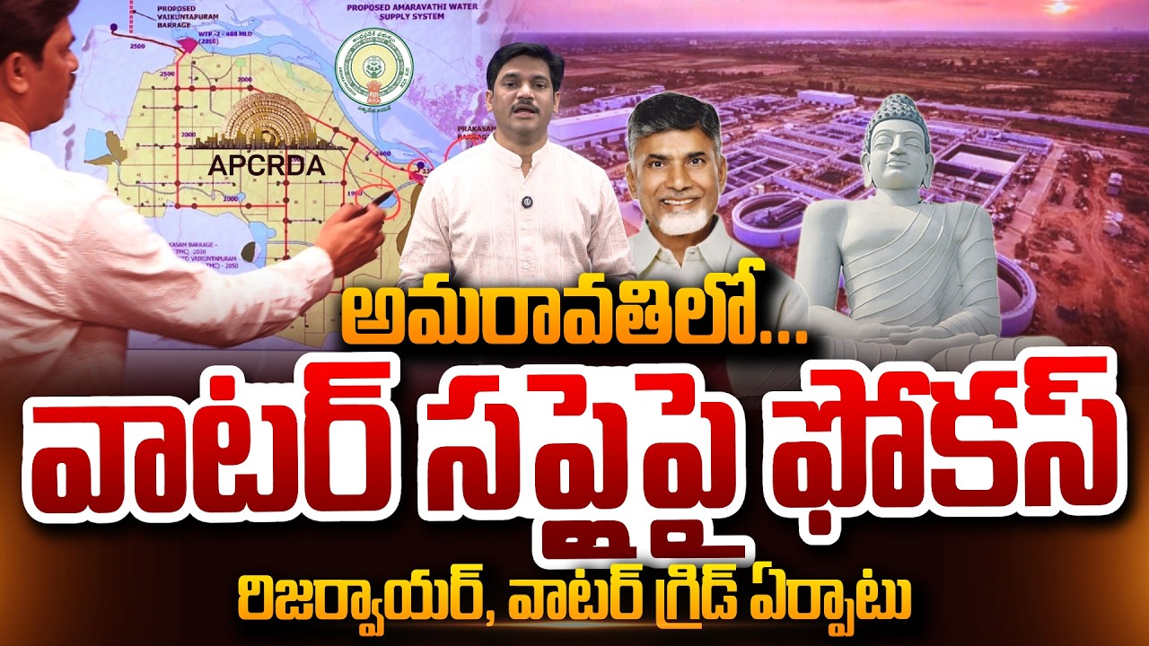 SumanTV Chief Editor Keshav About APCRDA Focus on water supply in Amaravati SumanTV Keshav