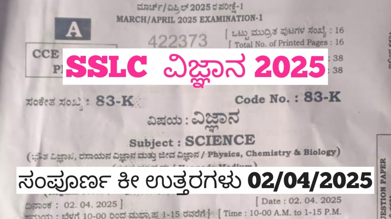 SSLC Science Annual Exam Answers 2025 | SSLC Science Board Exam Answers 2025