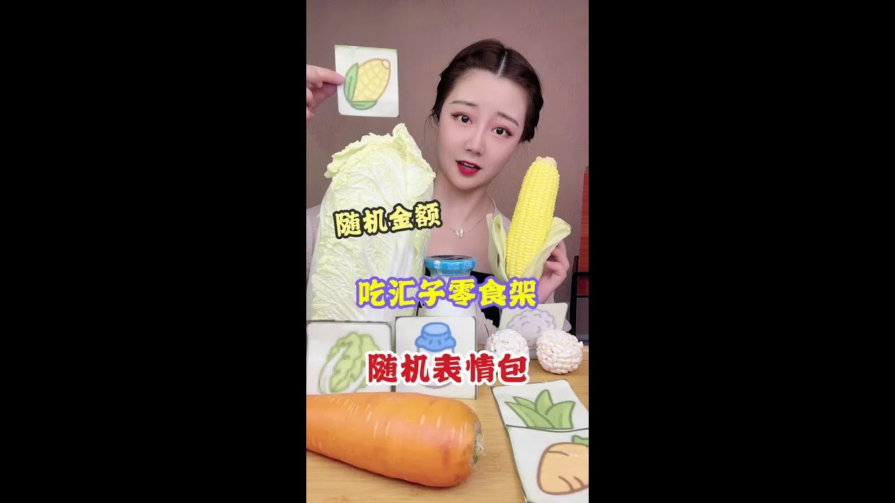 这么多熟悉的表情包#秋天养生局走起 #吃表情包 #胖熙的美食探索 #跟着抖音学做菜