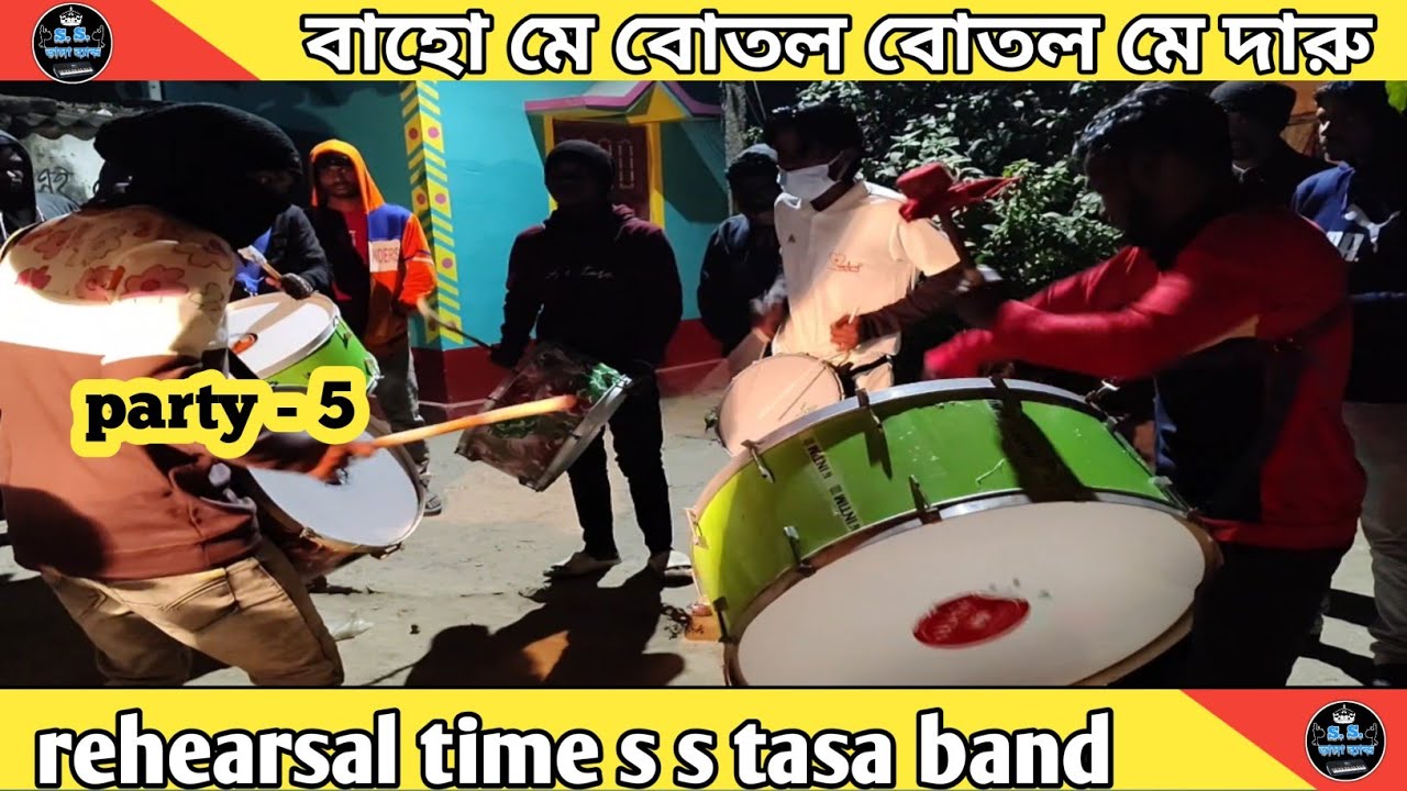 Rehearsal time ( বাহ মে বোতল বোতল মে দারু ) s s tasa band / party - 5 