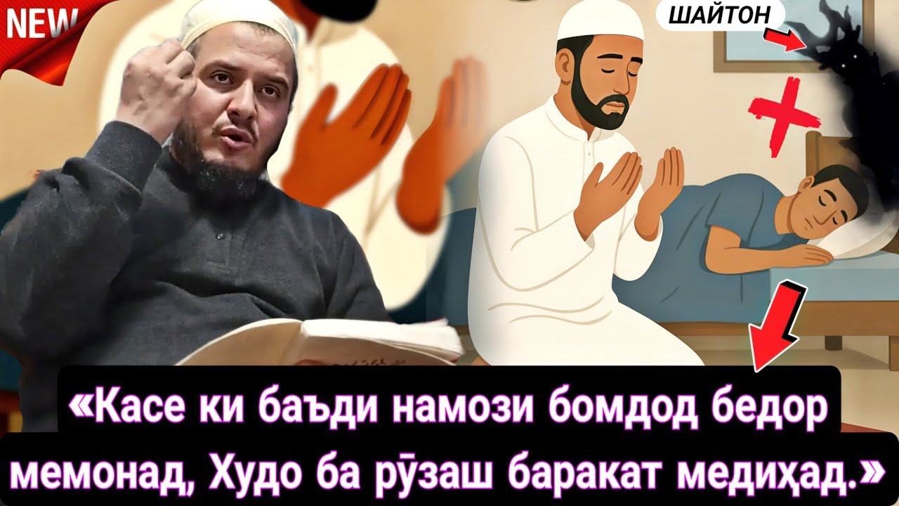 ДОМУЛЛО АКБАРЧОН 2025 АМРИ МАЪРУФ 2025 ҲАДИСУ ҚИССАҲОИ ИСЛОМӢ 