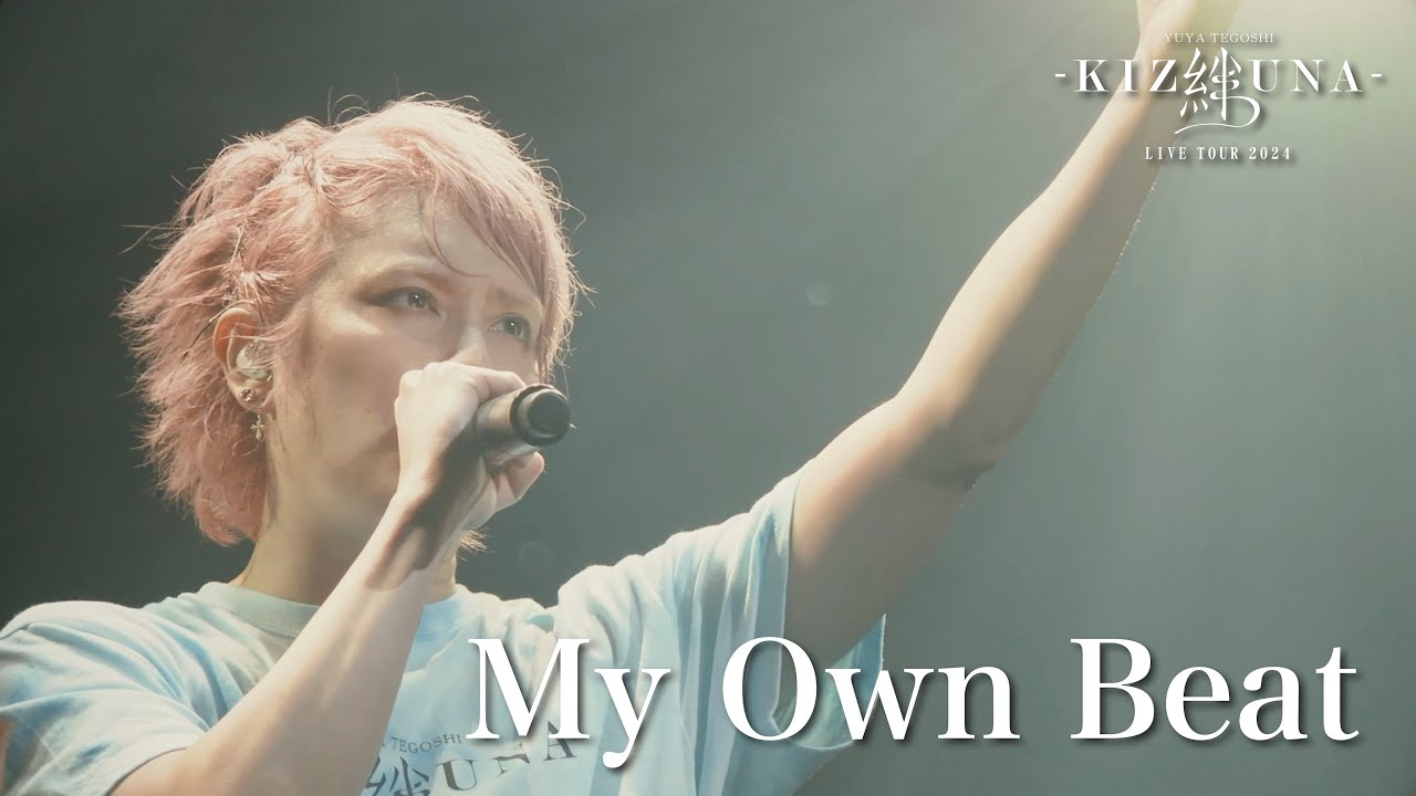 手越祐也 / My Own Beat【手越祐也 LIVE TOUR 2024「絆 -KIZUNA-」】