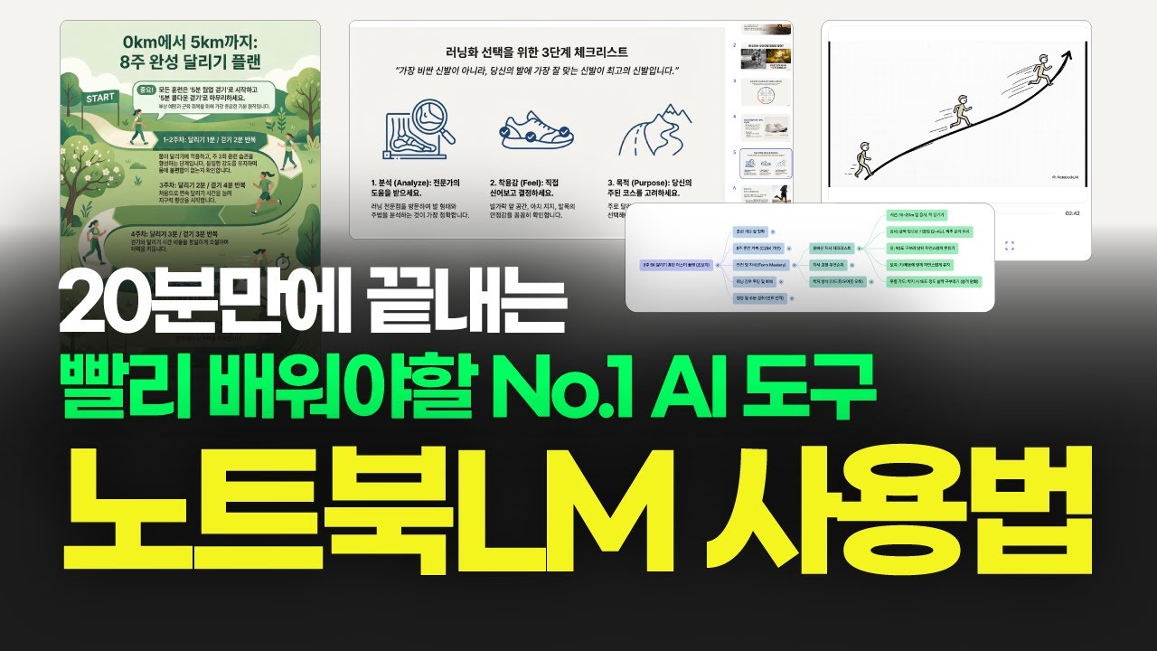 노트북LM 무료 사용법 | AI 도구 완전 추천 | 2026 최신 완벽가이드