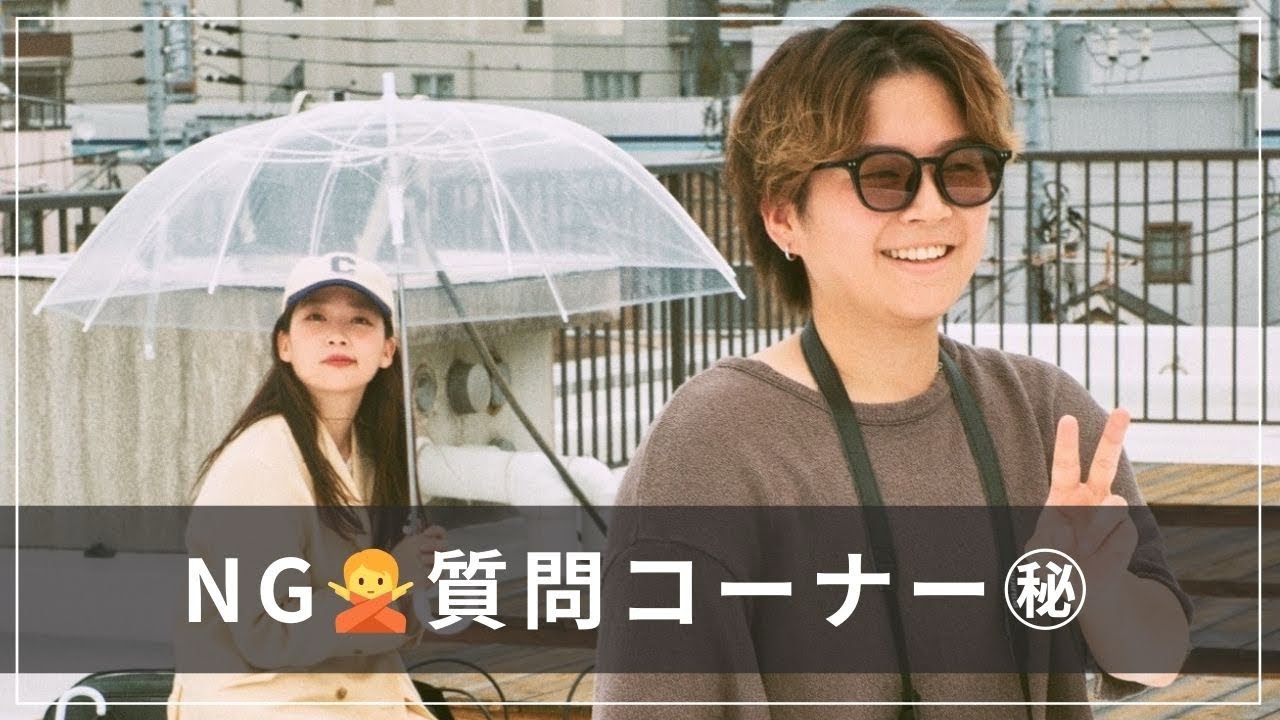 【NG無し質問コーナー】大暴露後にまさかの反省会w