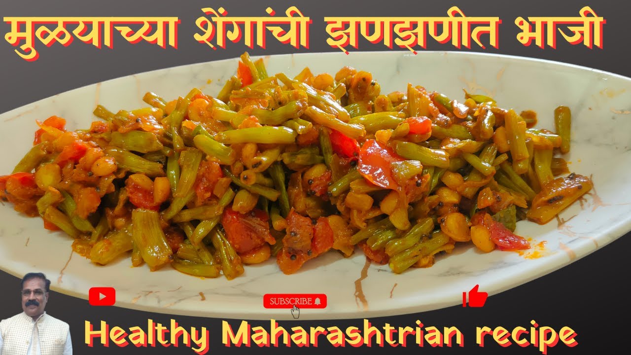 मुळ्याच्या शेंगांची झणझणीत भाजी | Dingryanchi Bhaji Recipe | Healthy Maharashtrian Recipe |