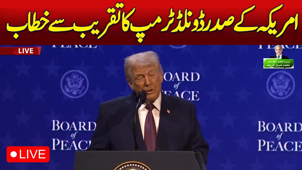 🔴LIVE: US President Donald Trump's Speech at Gaza Peace Board Ceremony in Davos