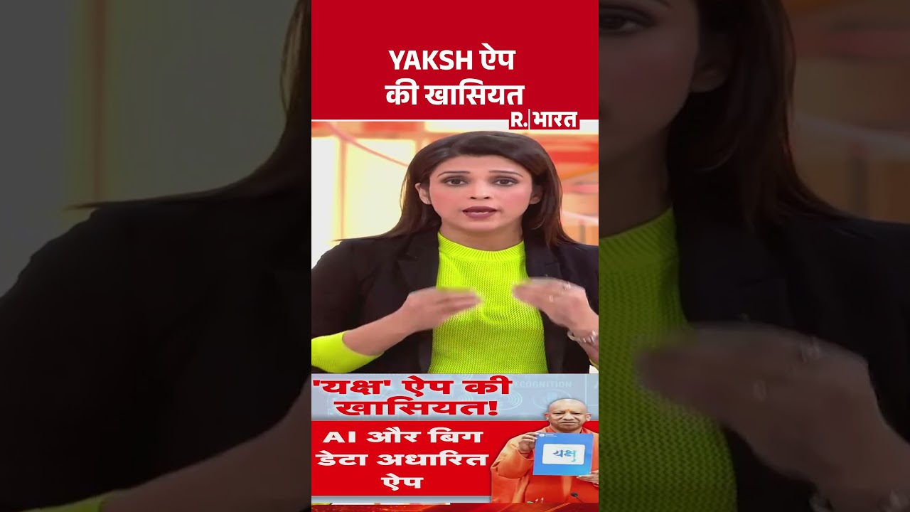 UP News: YAKSH ऐप की खासियत | CM Yogi | R Bharat
