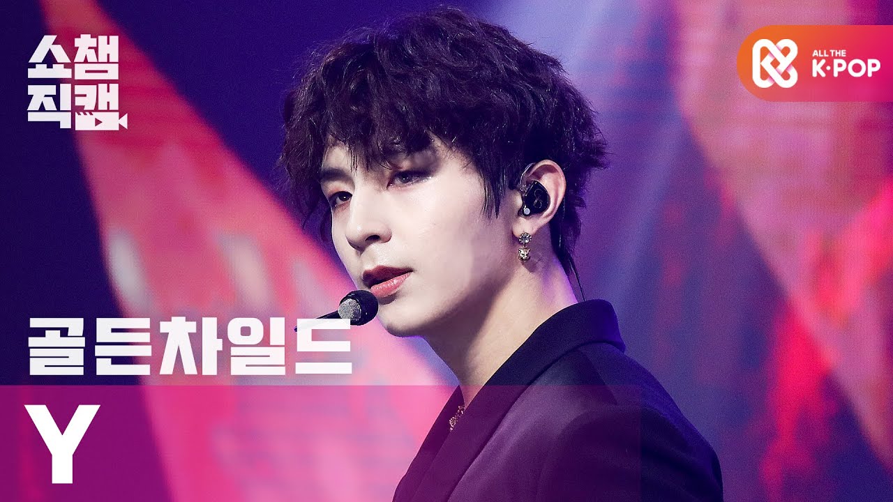 [쇼챔직캠 4K] 골든차일드 와이 - 안아줄게 (Golden Child Y - Burn It) l #쇼챔피언 l EP.382