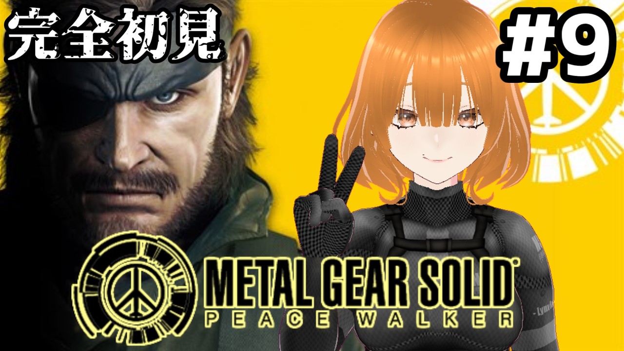 【#ゲーム実況】特大事故が起こったのでPWをするよ【METAL GEAR SOLID PEACE WALKER】#9