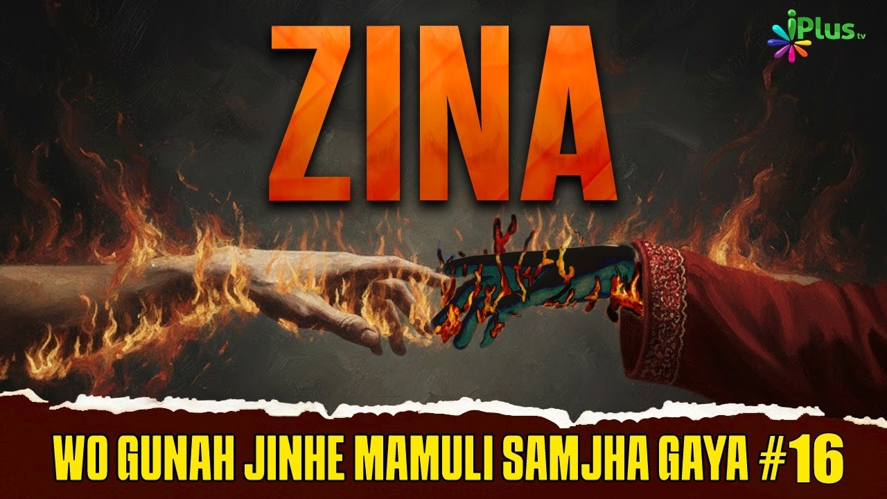 Zina | Wo Gunah Jinhe Mamuli Samjha Gaya 16 | Shaikh Abdur Rab Madani iPlus TV