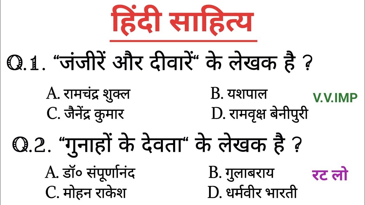 हिंदी की प्रमुख रचनाएँ जो परीक्षा में बार-बार पूछी जाती है। #hindisahitya #hindiliterature #hindi 