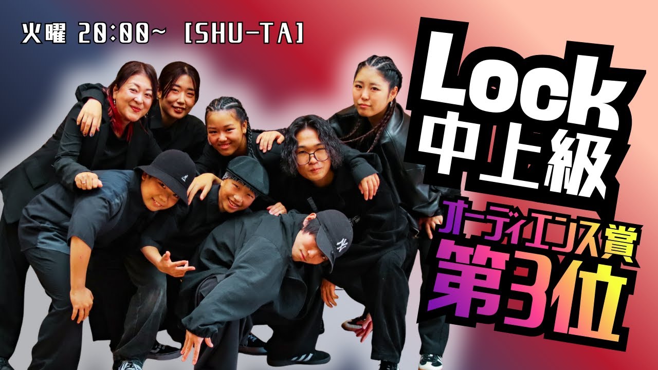 【グラジア発表会 ATT 2025】Soul&Lock class / SHU-TA