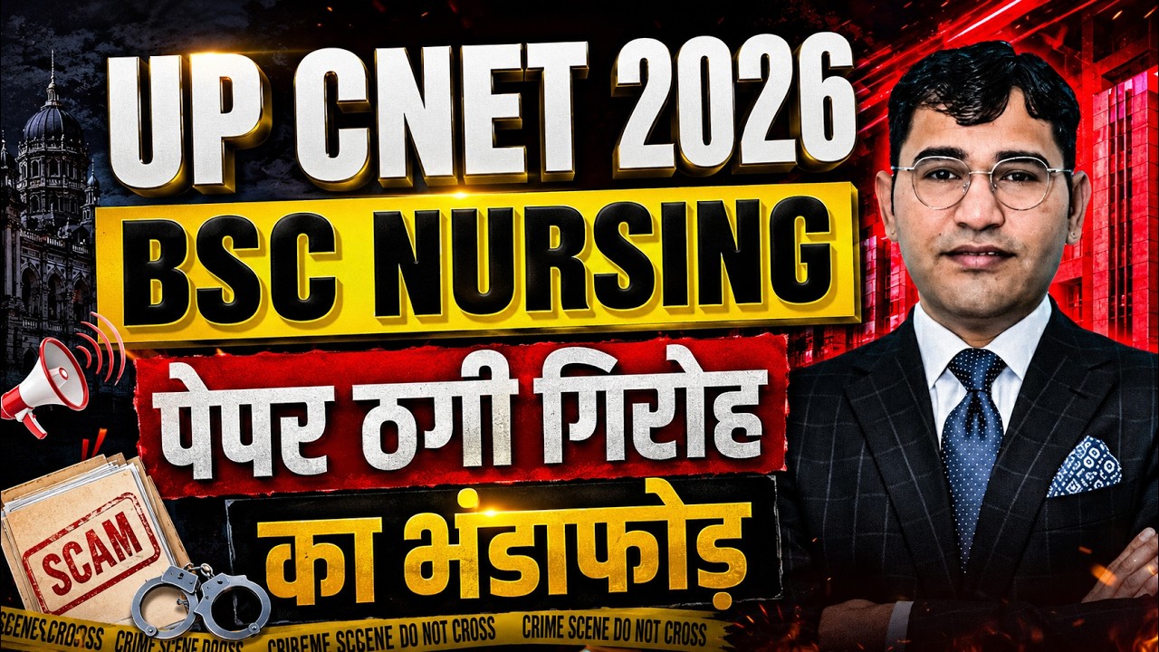 UP CNET Paper Leak 2026 ?| UP BSc Nursing 2026 Exam Centre Cheating | UP BSc Nursing 2026 Big Update