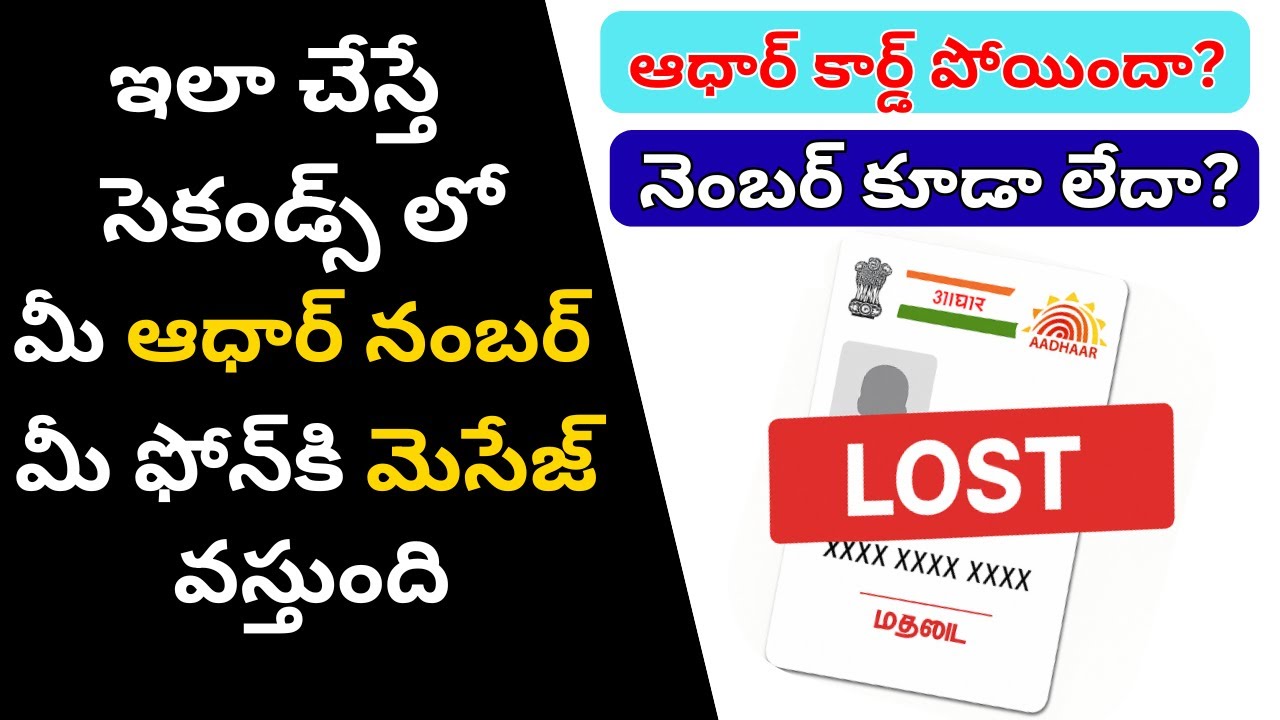 aadhar card missing how to get new telugu