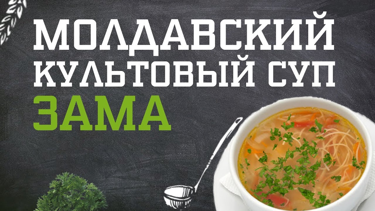Зама. Дело вкуса 12.11.2018