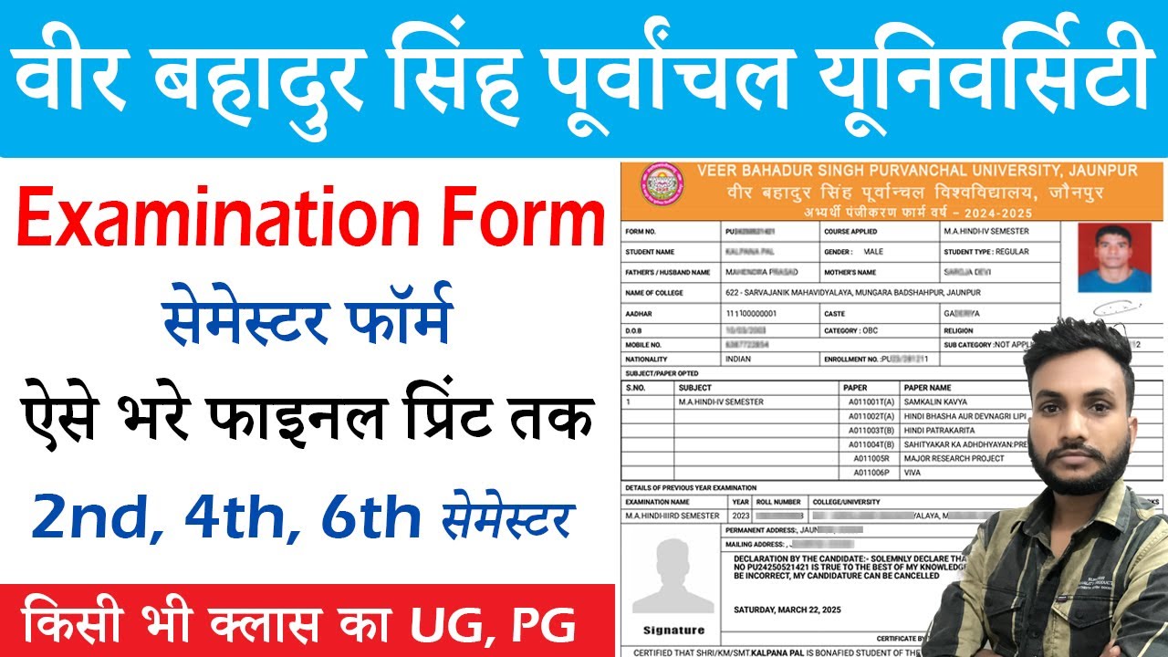 VBSPU Examination Form 2025 | How to fill Veer Bahadur Singh Purvanchal University Examination Form
