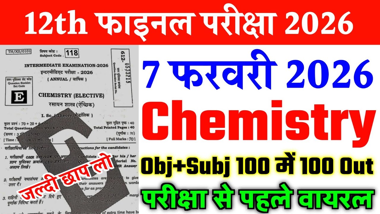 7 February Chemistry Class 12th Original Viral Question Paper 2026 | 12th Chemistry Viral Paper 2026