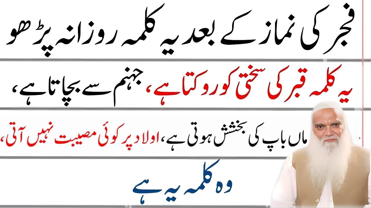 Ye Kalma Fajar ki Namaz ke Baad Parhna Hai | Allah ka Powerful Kalma | Muhammad Iqbal Salfi 2026