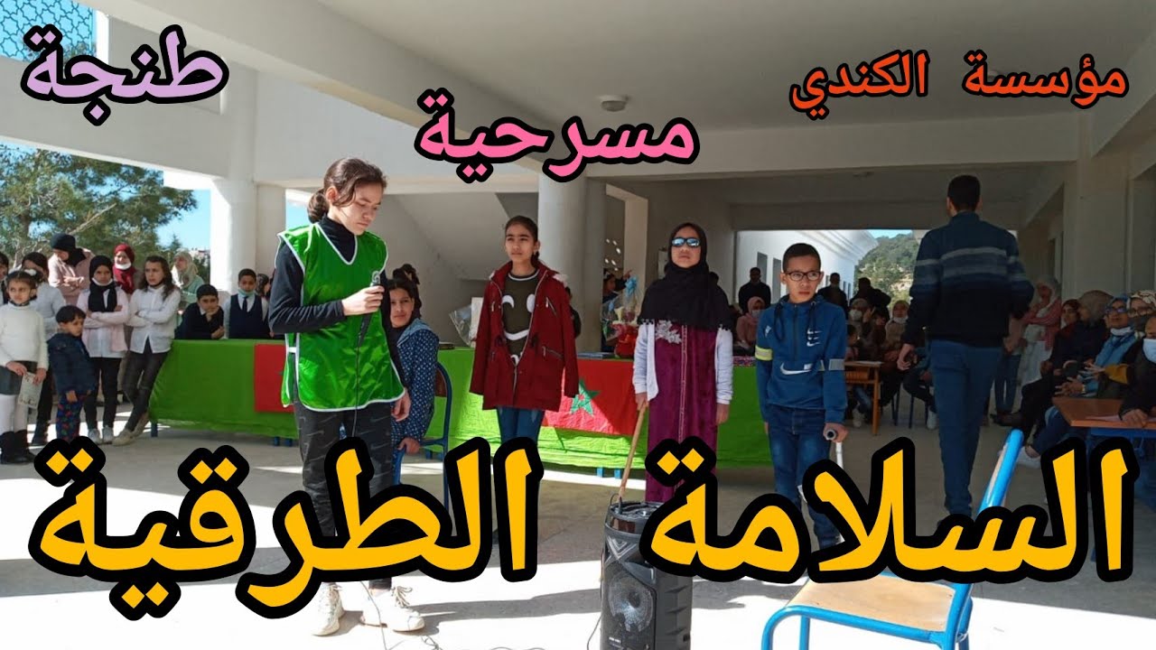 مسرحية 