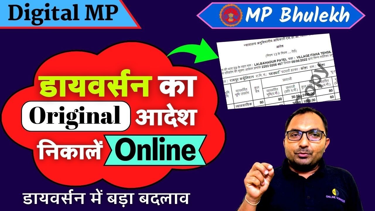 How to Download Diversion Order online | mp bhulekh diversion Order | डायवर्सन आदेश कैसे डाउनलोड करे