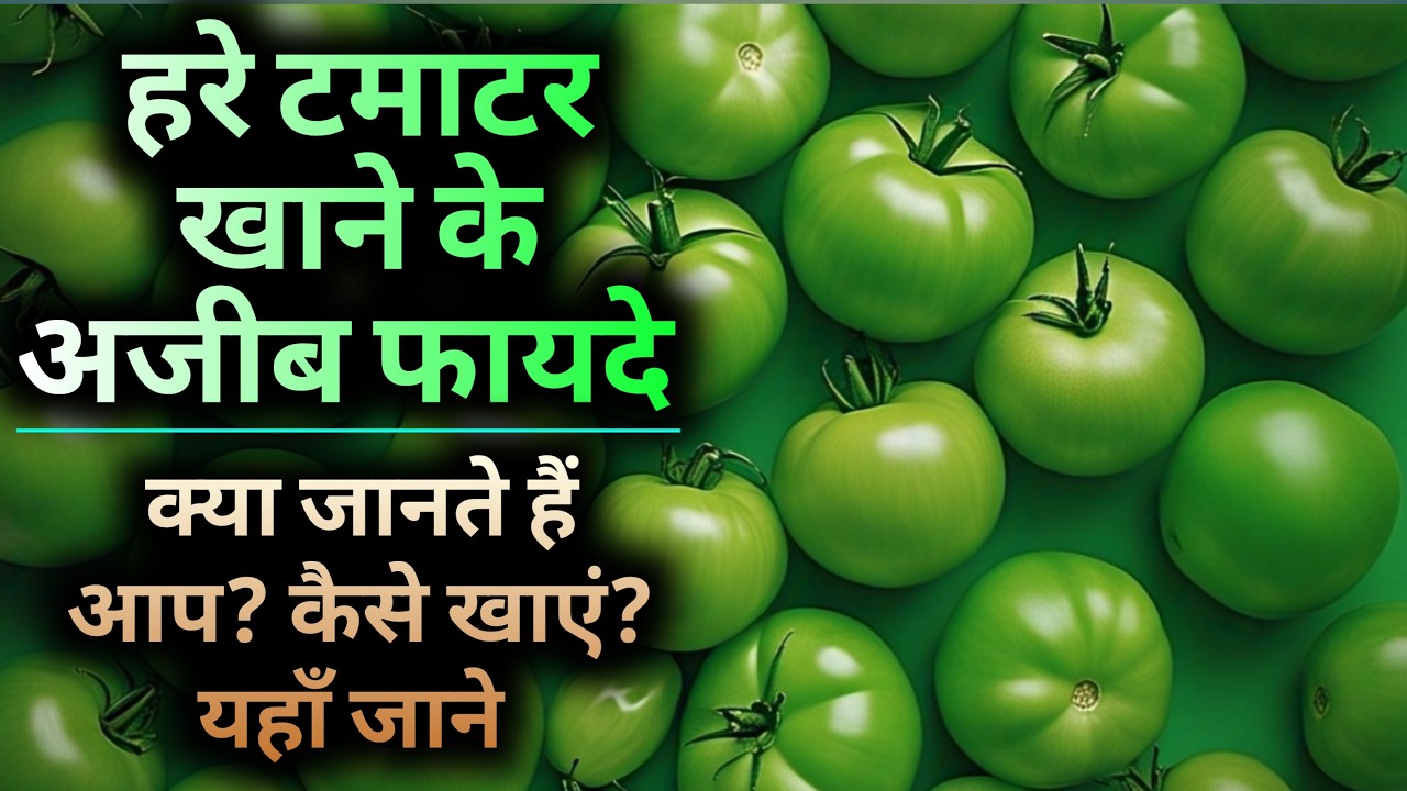 The Surprising Health Benefits of Green Tomatoes #facts #trending #healthtips #fitness #lifestyle