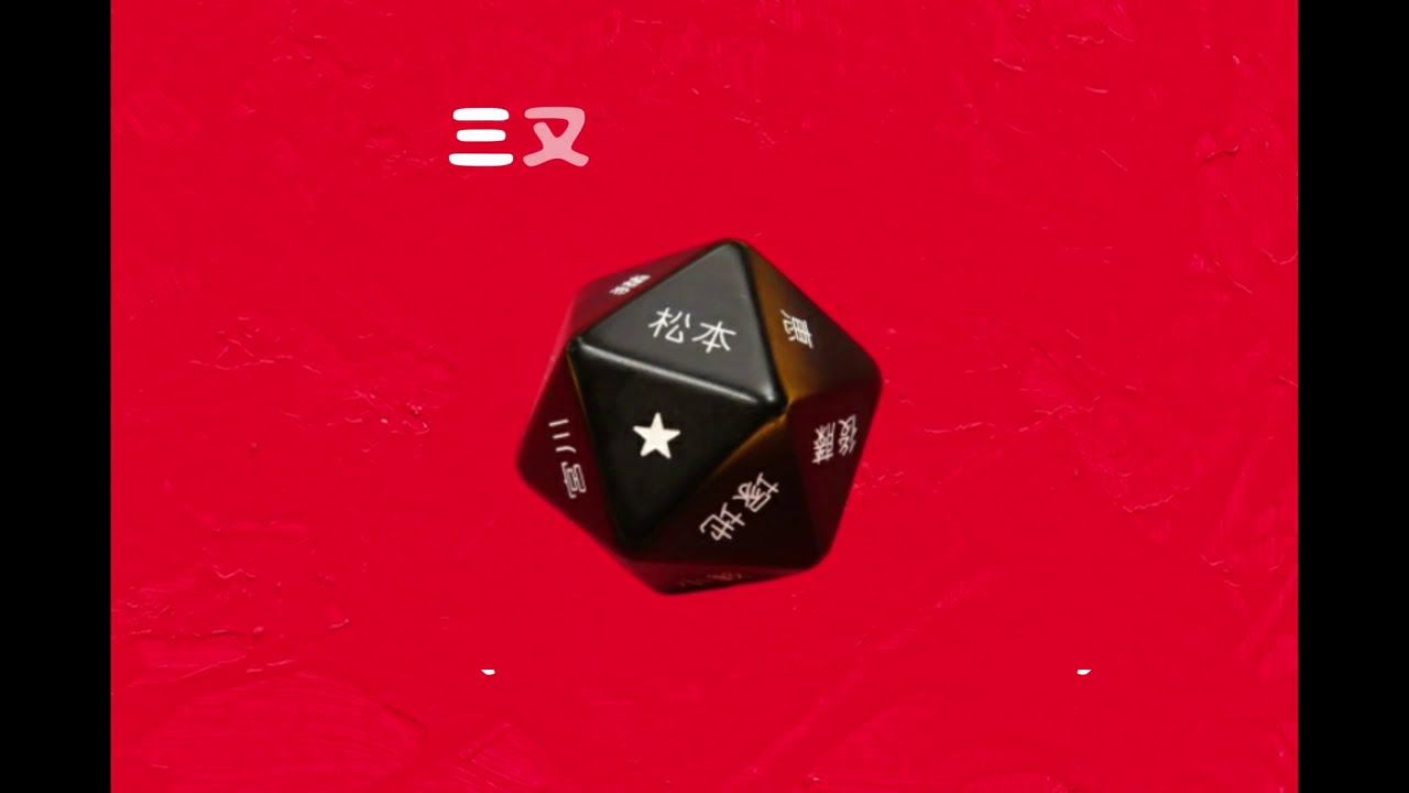 三又又三を語る　すべらない話