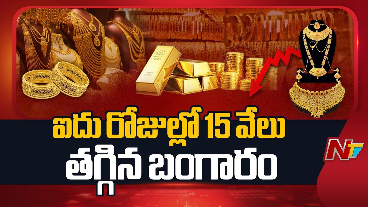 Gold Price: Big Break For Gold Rates Surge | NTV Telugu