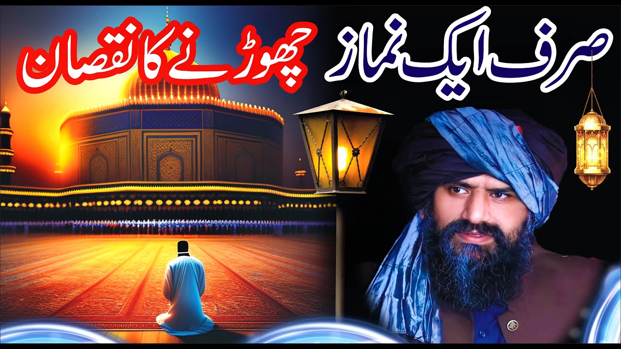 Dr Suleman Misbahi New Bayan 2023 | Namaz Na Chorna By Sulman Misbahi | Namaz Ka Byan