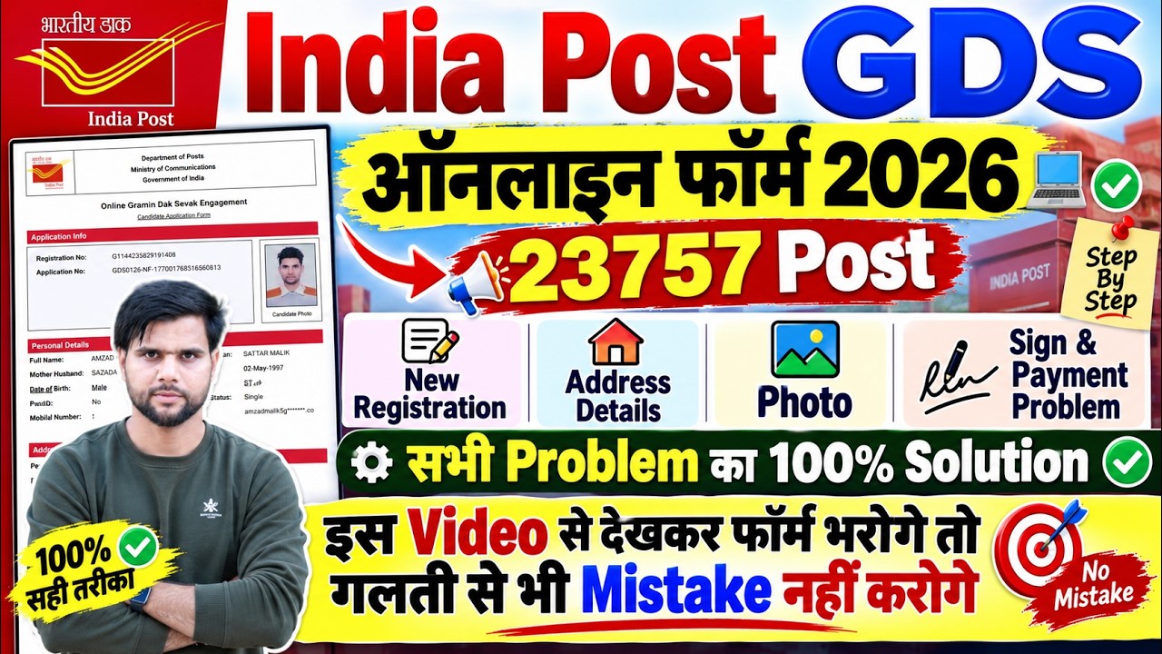 india post gds new vacancy 2026 how to apply kaise bhare ✅ post office gds apply online 2026 process