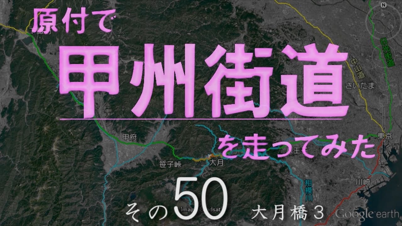 原付で甲州街道を走ってみた（その50）大月橋3