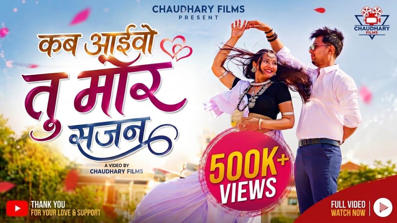 Kab Aaibo Tu More Sajan || Tharu Song || By Ganesh Chaudhary & Madhu Chaudhary || Ft. Roshan & Maya
