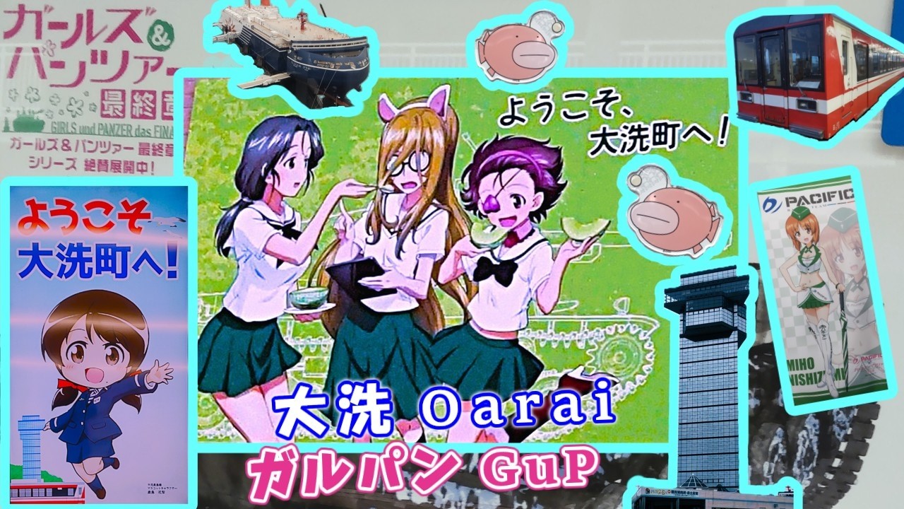 【茨城旅行】大洗町を観光＆ガルパン聖地巡り【アニメ聖地】