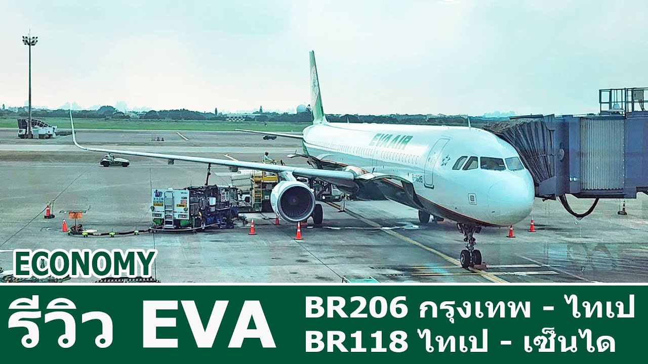 เป็นทางเลือกที่ดี EVA BR206 BR118 ECO กรุงเทพ เซ็นได