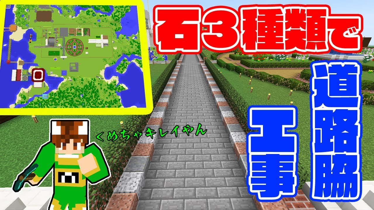 【ぽこくら#395】道路脇をあの石３種で修復＆友枝村の地図埋め！？【マインクラフト】ゆっくり実況プレイ
