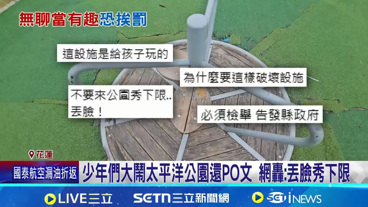電動車騎進公園! 惡搞設施變