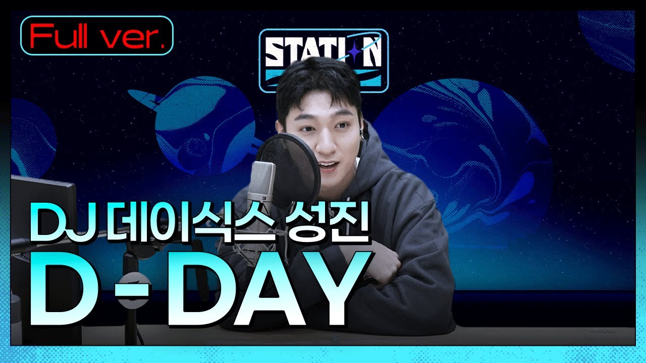 Full.ver | 네 번째 기념일 “마이 인터뷰 데이”🎤 | 인터뷰어 ‘빵디’ 인터뷰이 ‘마데’🐻 | 데이식스 성진의 D-DAY | STATION Z | KBS 221124 방송