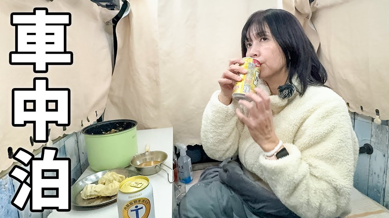 【車中泊のひとり旅】小さな軽自動車でも豊かな時間を過ごすアラフィフ女子。