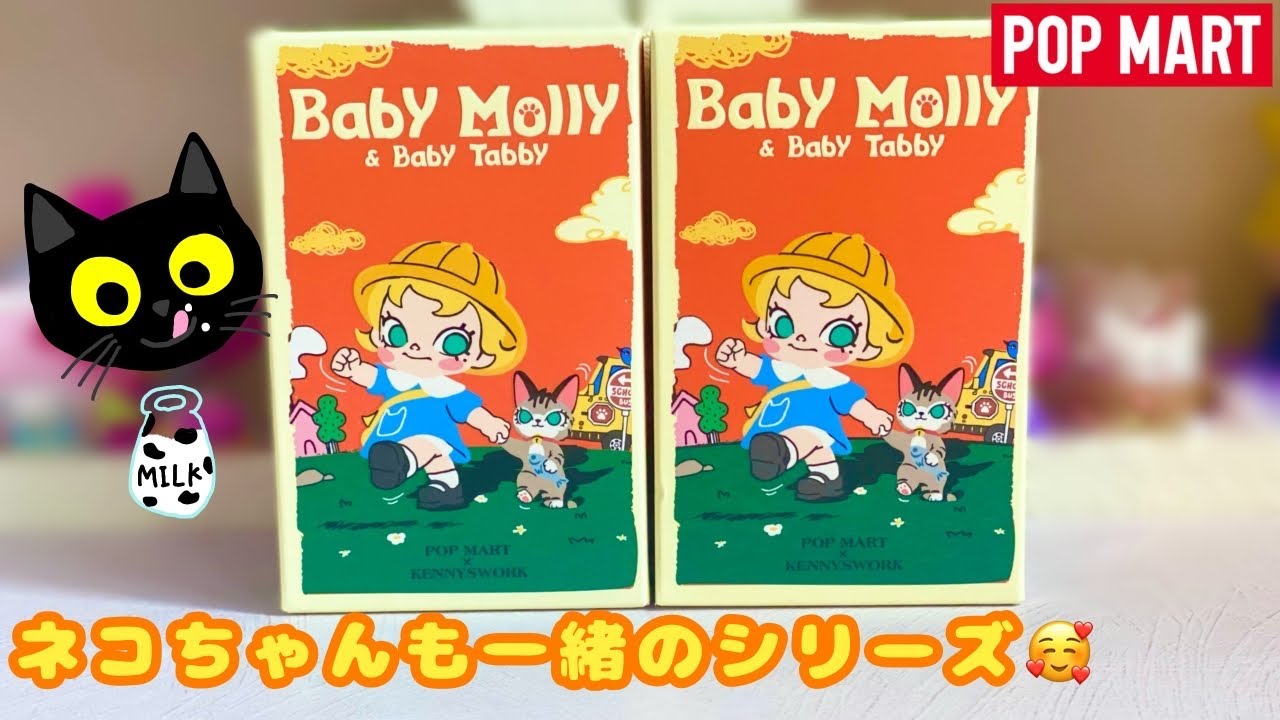 【POPMART】猫も一緒なベビーモリーちゃんシリーズ！