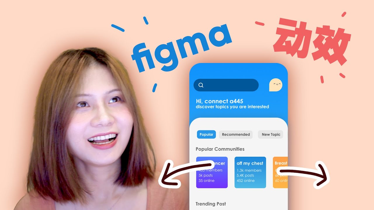 figma动效教程 | 滑动效果教程