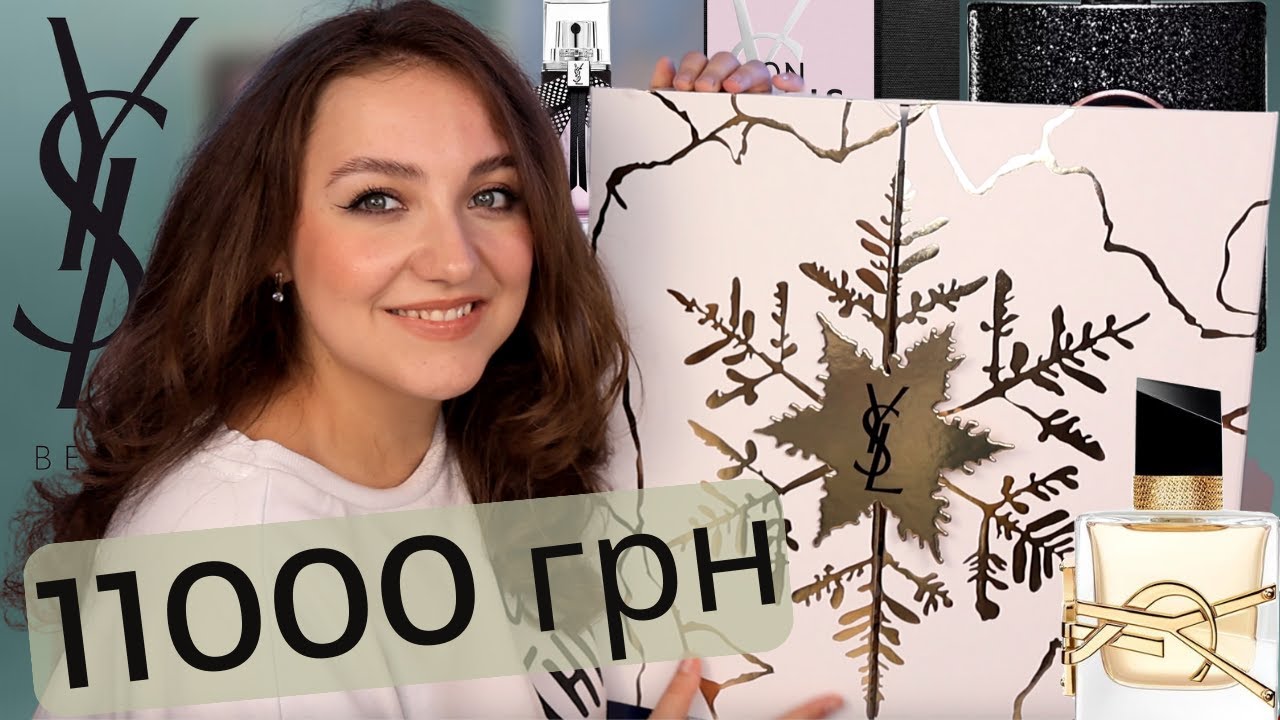 РОЗПАКОВУЄМО АДВЕНТ КАЛЕНДАР ВІД YVES SAINT LAURENT | ЩЕ ОДНЕ РОЗЧАРУВАННЯ