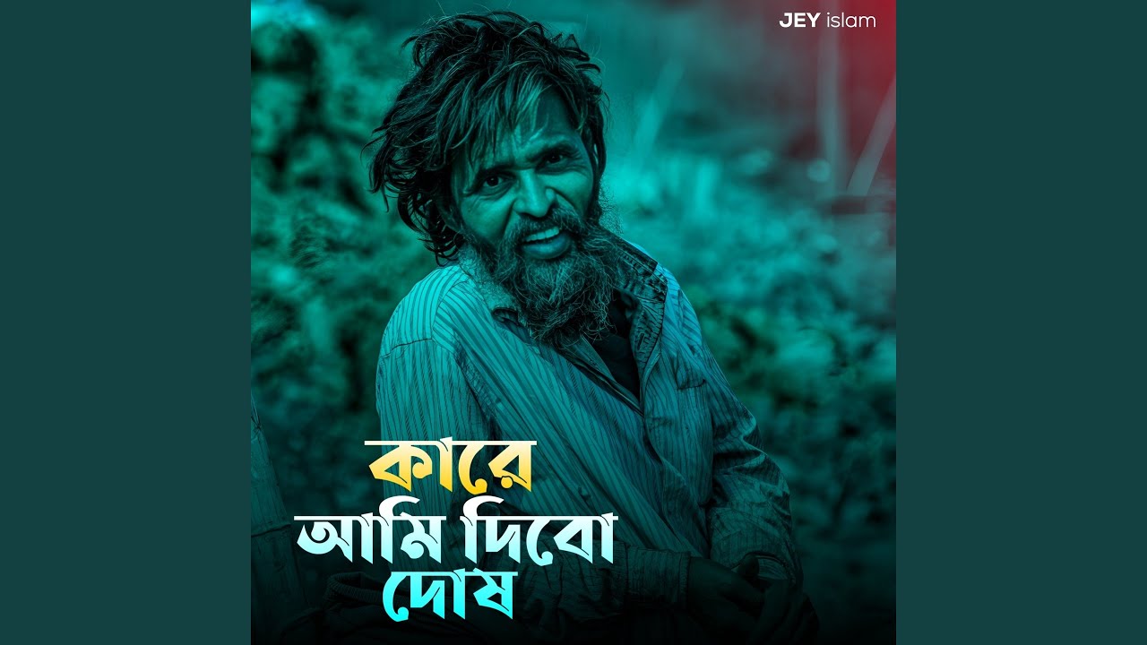 KARE AMI DIBO DOSH