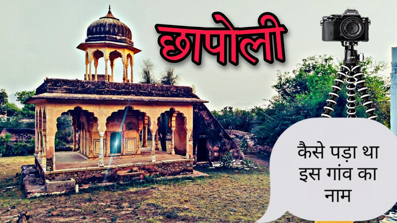 Chhapoli | chhapoli Village history explore || #journey_with_Rakesh