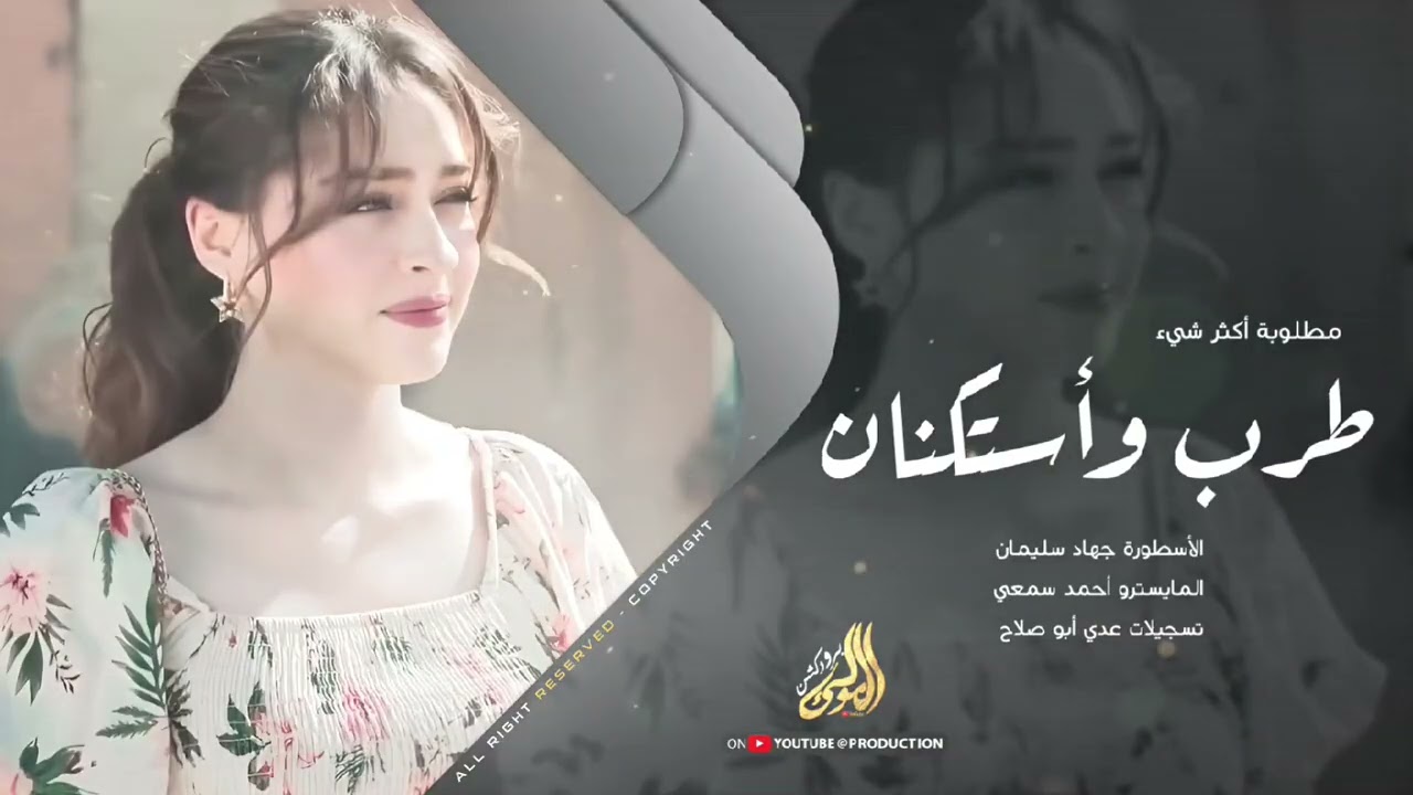 لا تسالني شلون  احبك بجنون - راح اخالف بيك الدينا دستور و قانون | طرب واستکنان 2026 - جهاد سيلمان